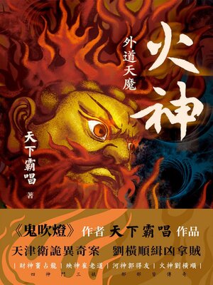cover image of 外道天魔